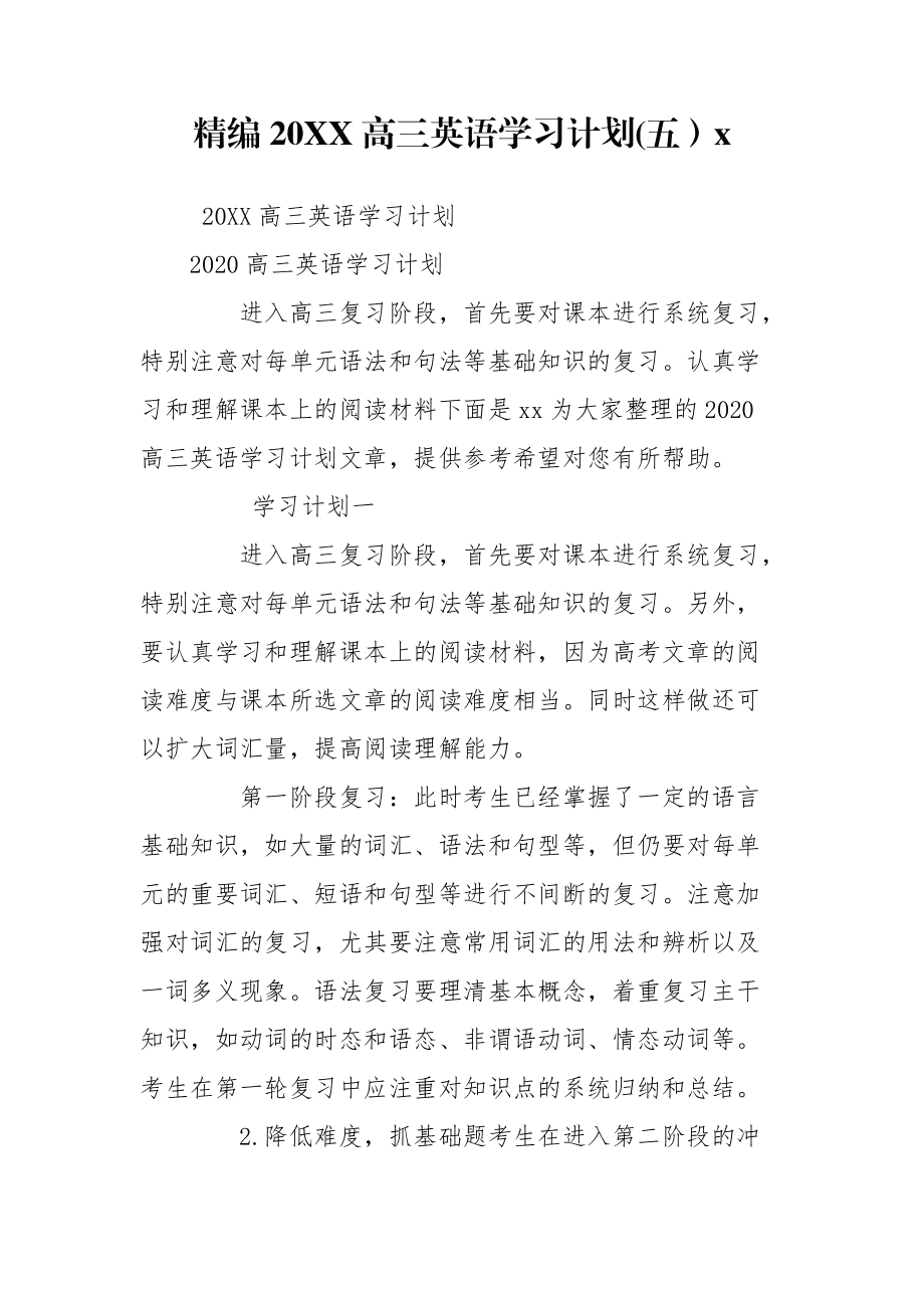 高三英语学习方法总结 高三英语怎么学才能学好