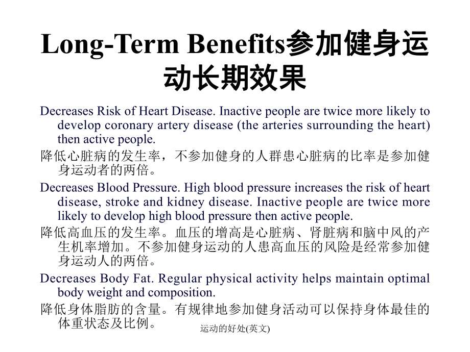 散步对我有好处的英语 散步对你的健康有好处翻译