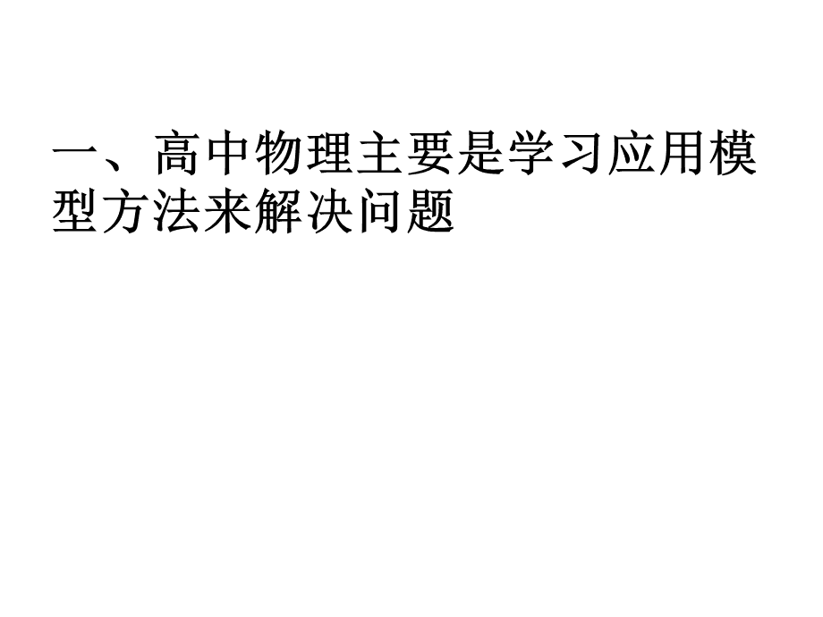 物理学习方法简单 物理学好的方法和技巧