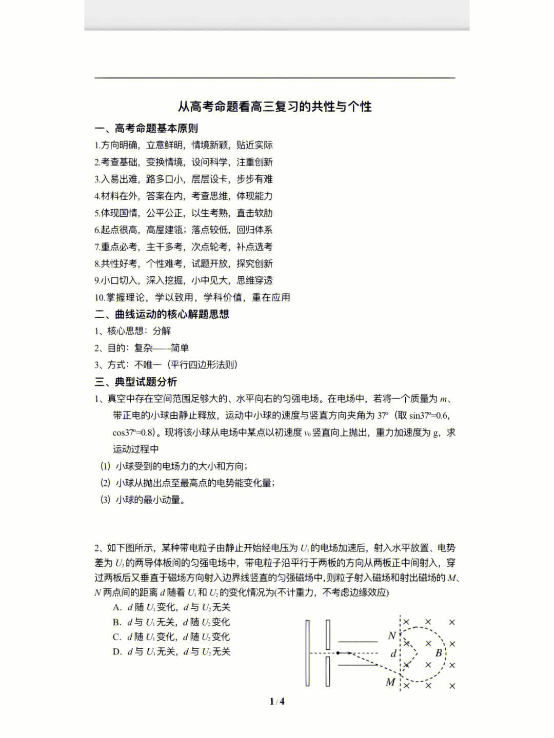 高三下学期物理学习方法 高三物理怎么学成绩提高快