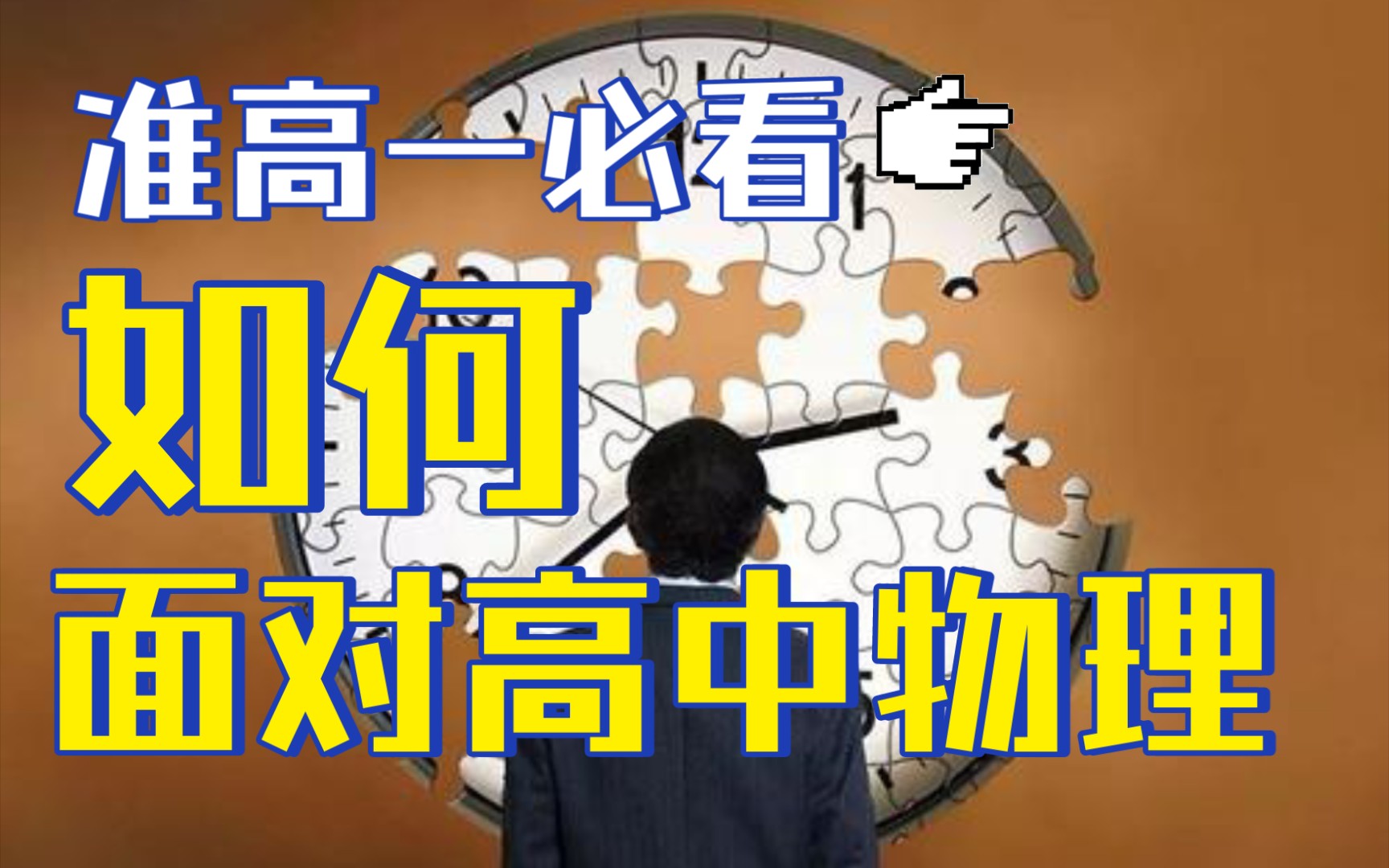 高一新生物理学习方法 高一新生物理学法指导ppt