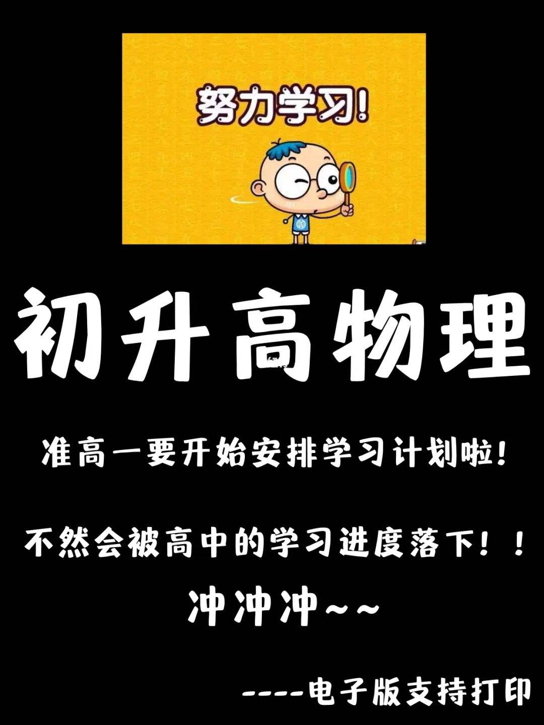 初升高高中物理学习方法 