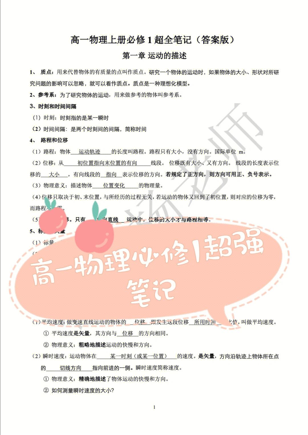 物理学习方法稿子 如何学好物理的方法和技巧演讲稿