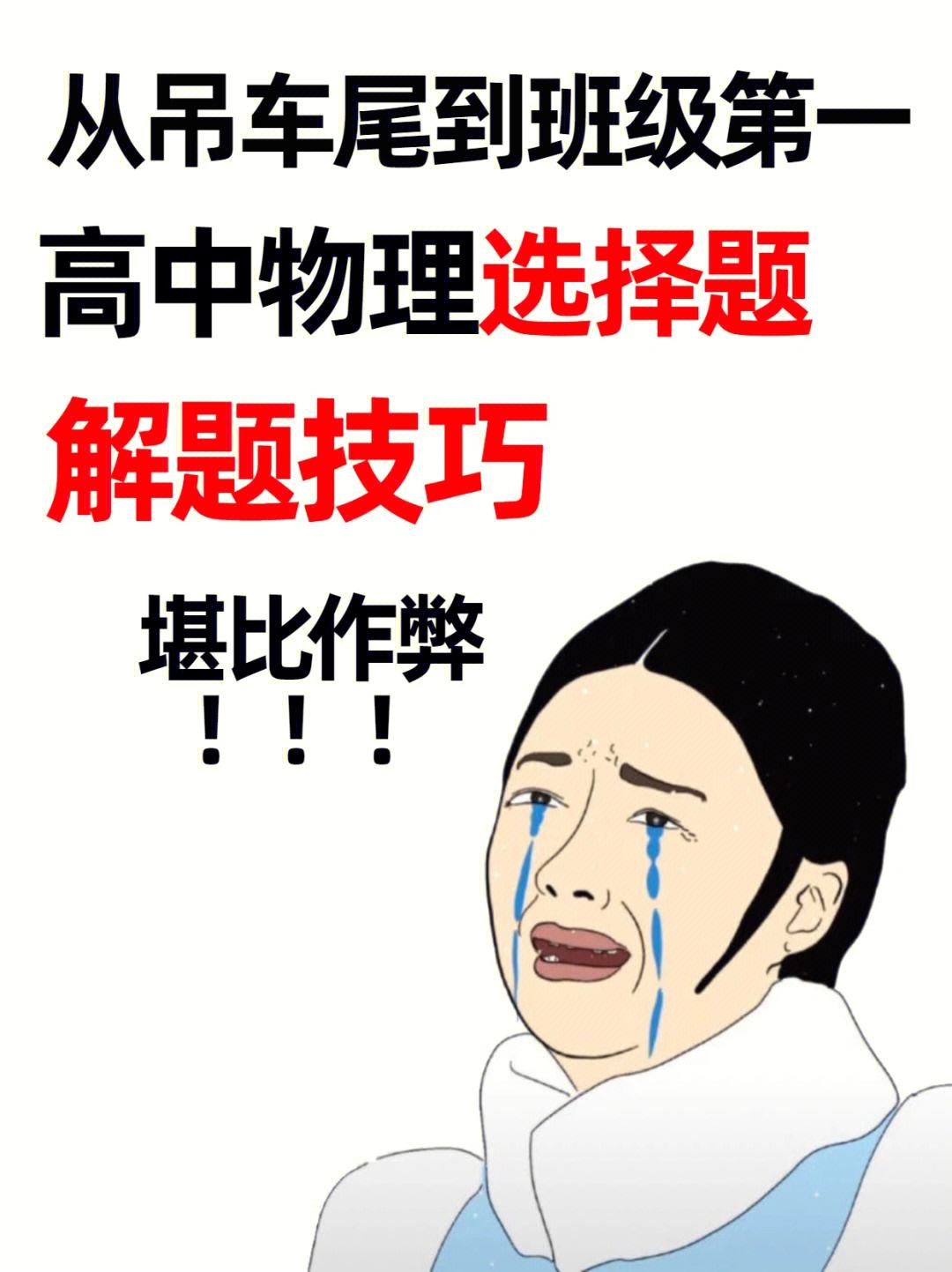 准高三物理学习方法 高三物理怎么学才能学好