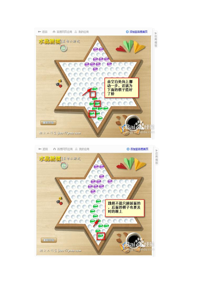 跳棋玩法规则的走法 跳棋玩法规则的走法图片