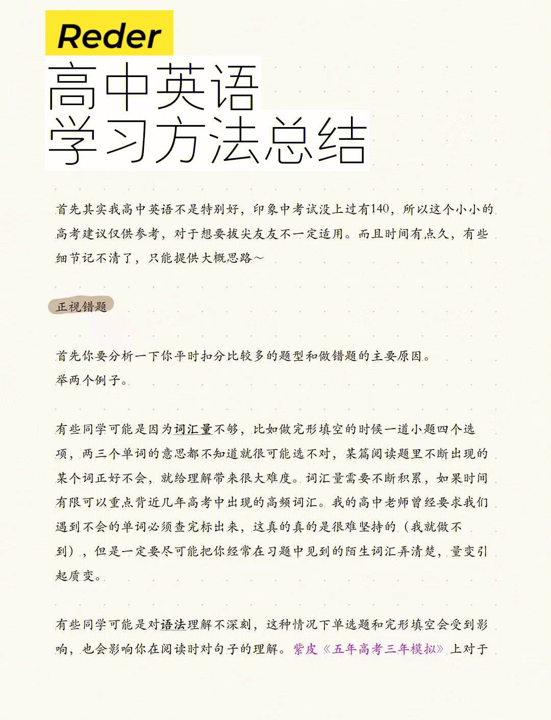 英语的学习方法总结报告 