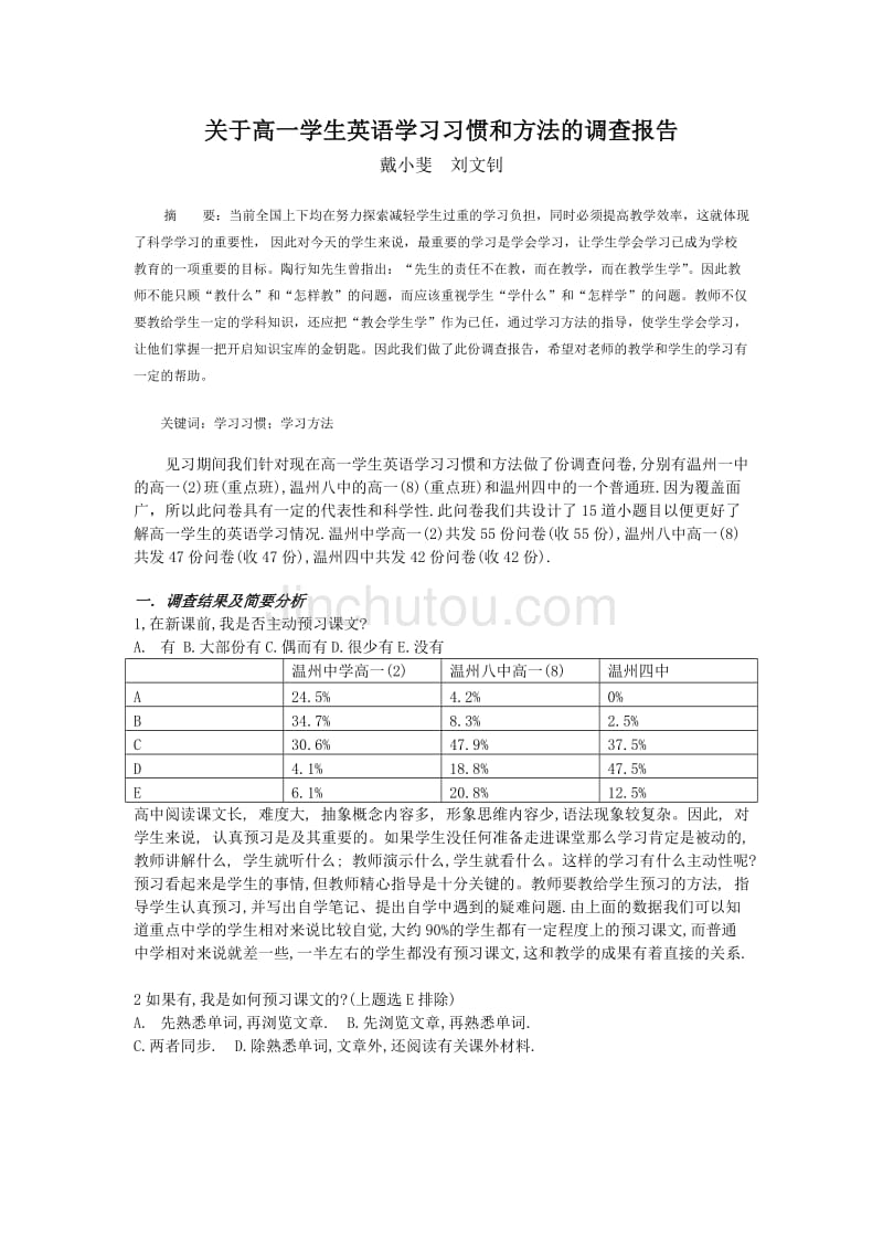 英语的学习方法总结报告 