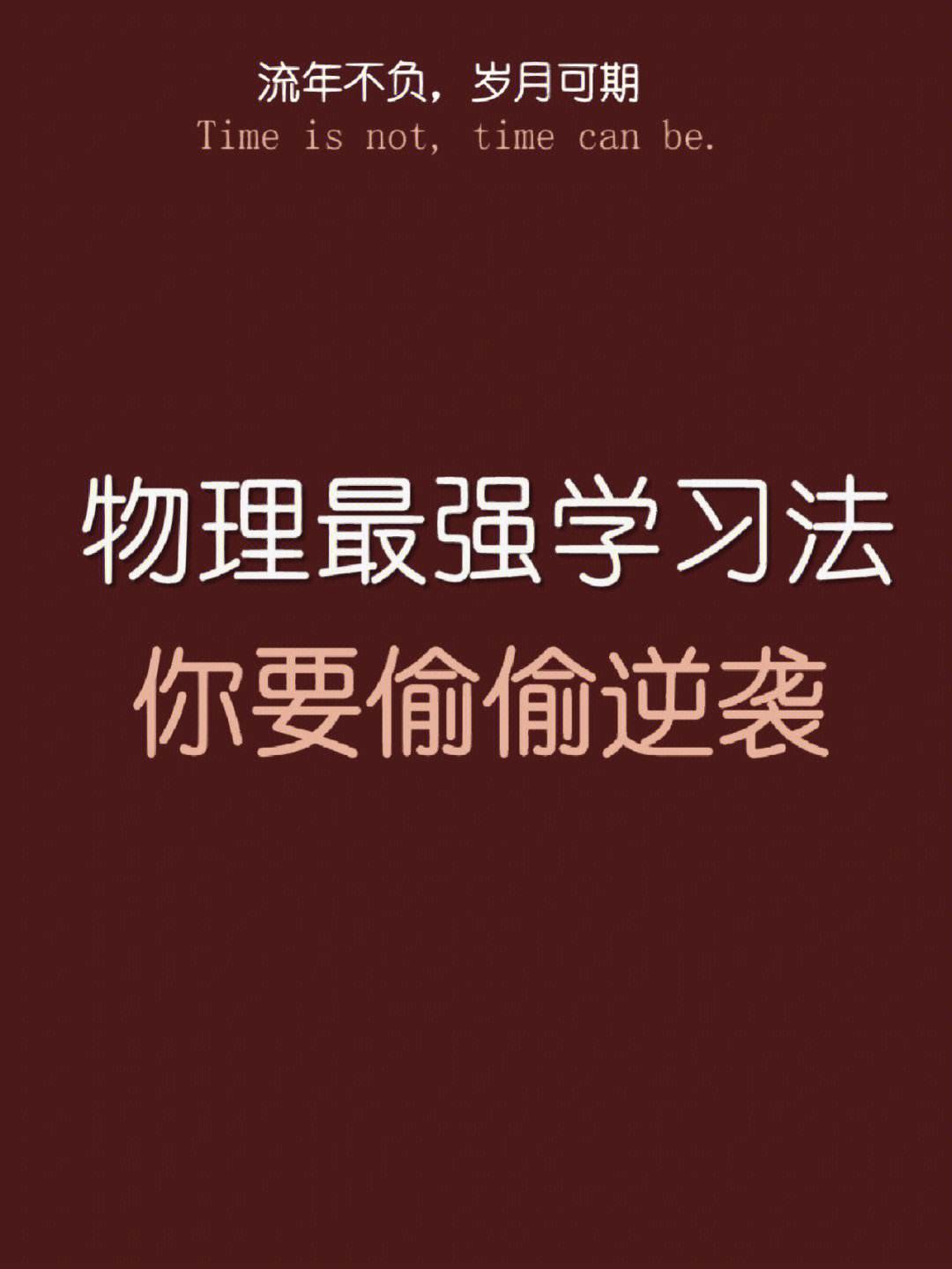 关于物理学习方法 八年级物理学习方法