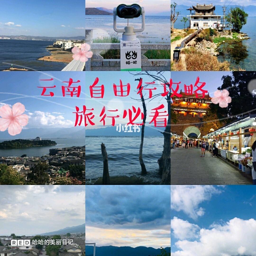 云南旅游自由行攻略十天 云南旅游自由行攻略十天多少钱