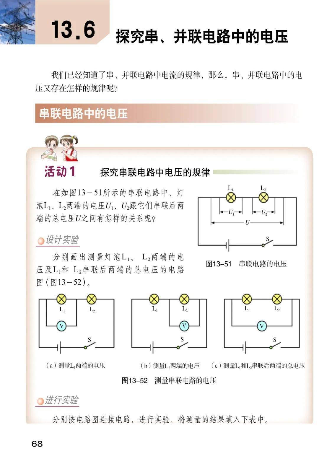 初中生对物理学习方法 初中生如何学好物理的方法和技巧