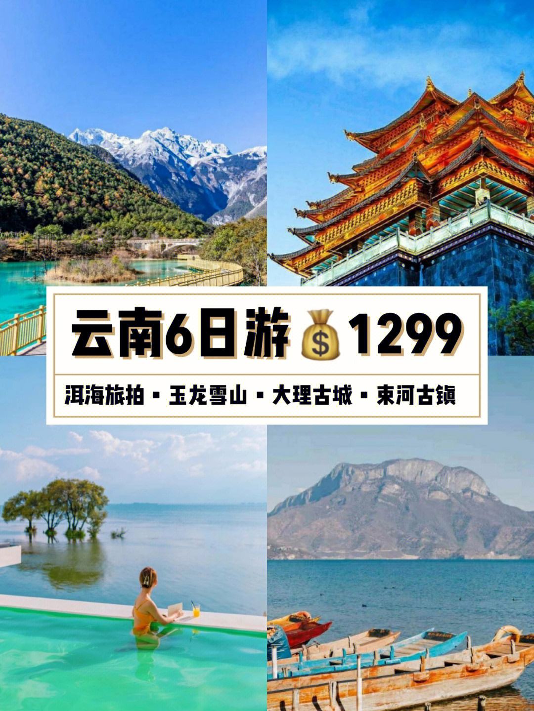 云南旅游自由行亲子游攻略 