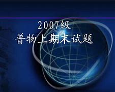 大一物理学学习方法 大学大一物理知识点总结