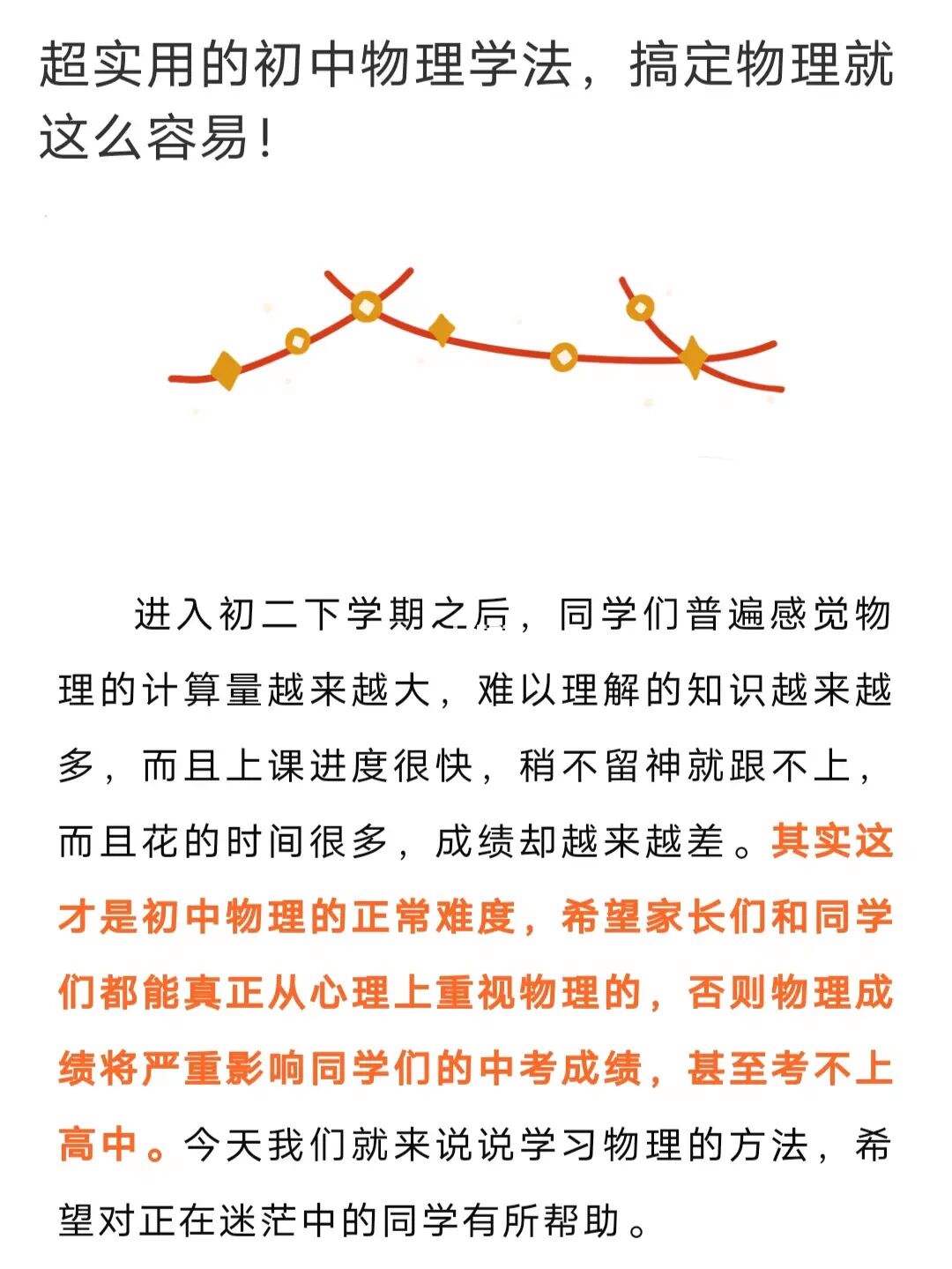 物理学习方法分享初二 初二物理如何掌握方法?