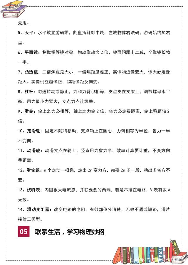 物理学习方法分享初二 初二物理如何掌握方法?