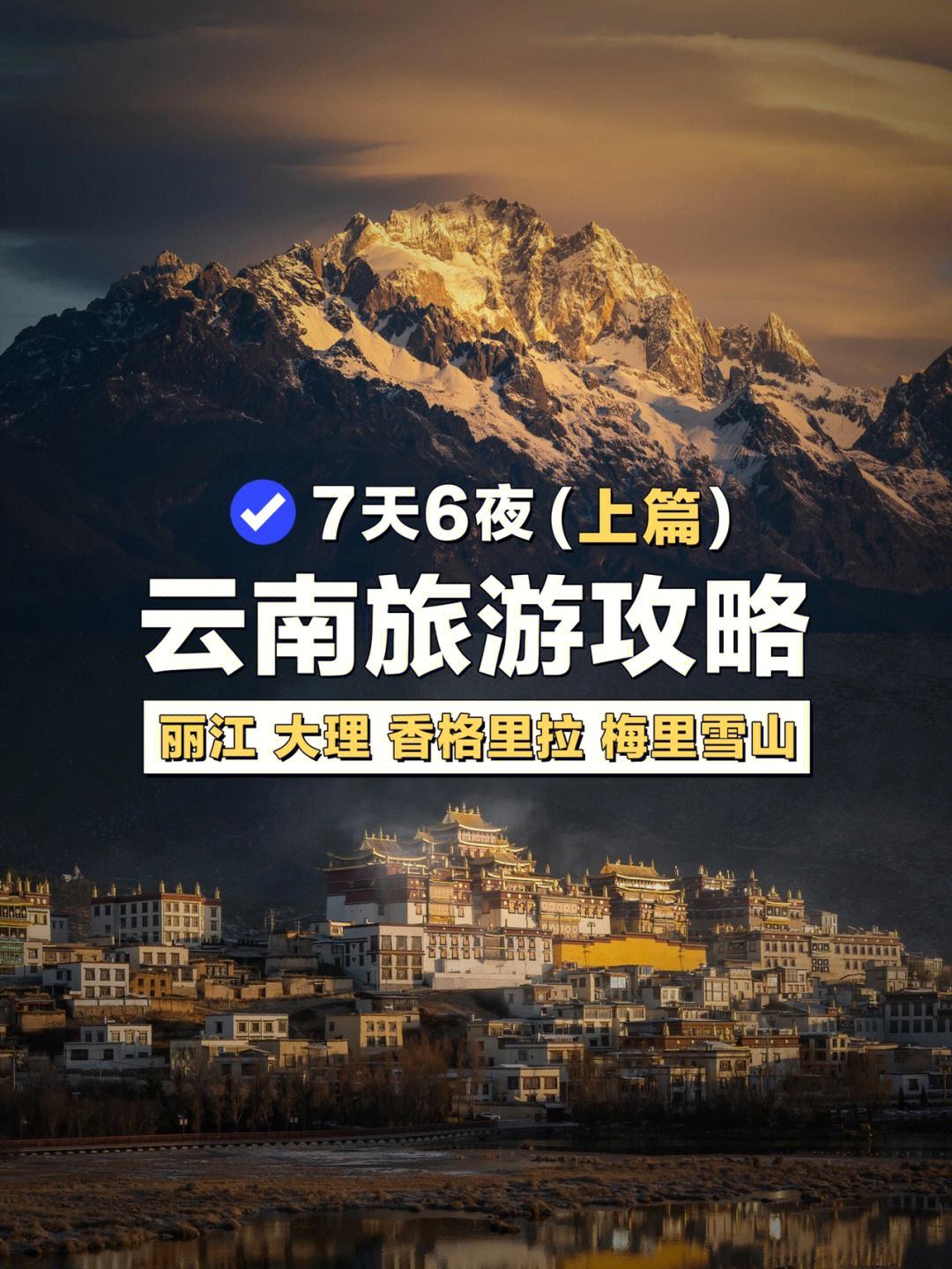 云南旅游自由行攻略6日游 云南旅游自由行攻略6日游路线