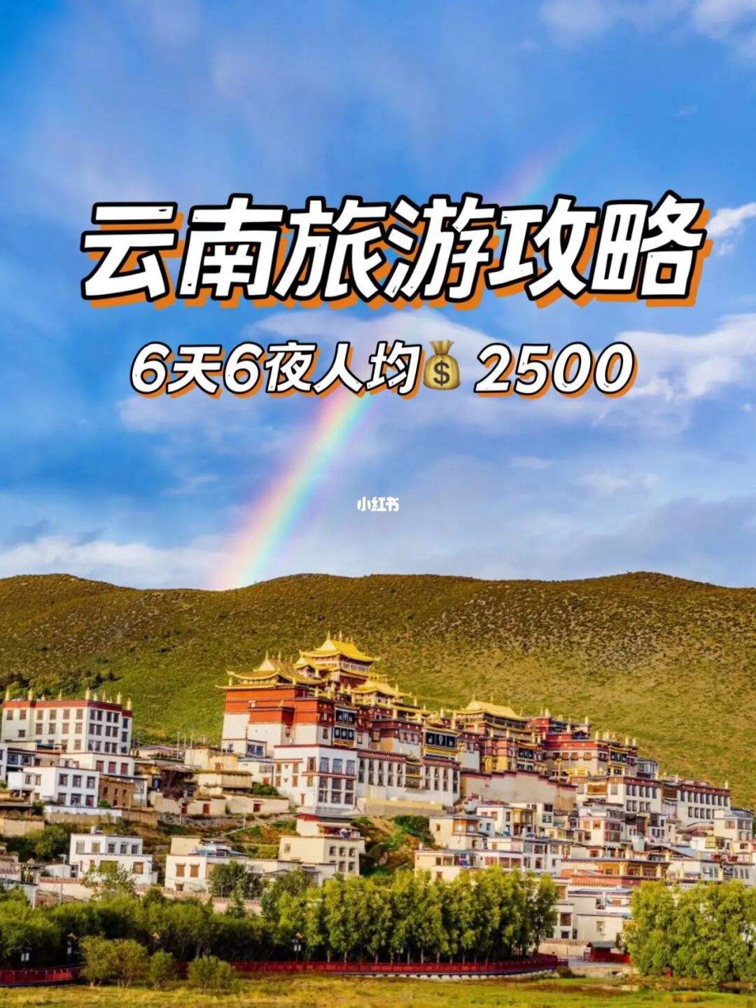 云南旅游9天自由行攻略最新 云南旅游9天自由行攻略最新政策