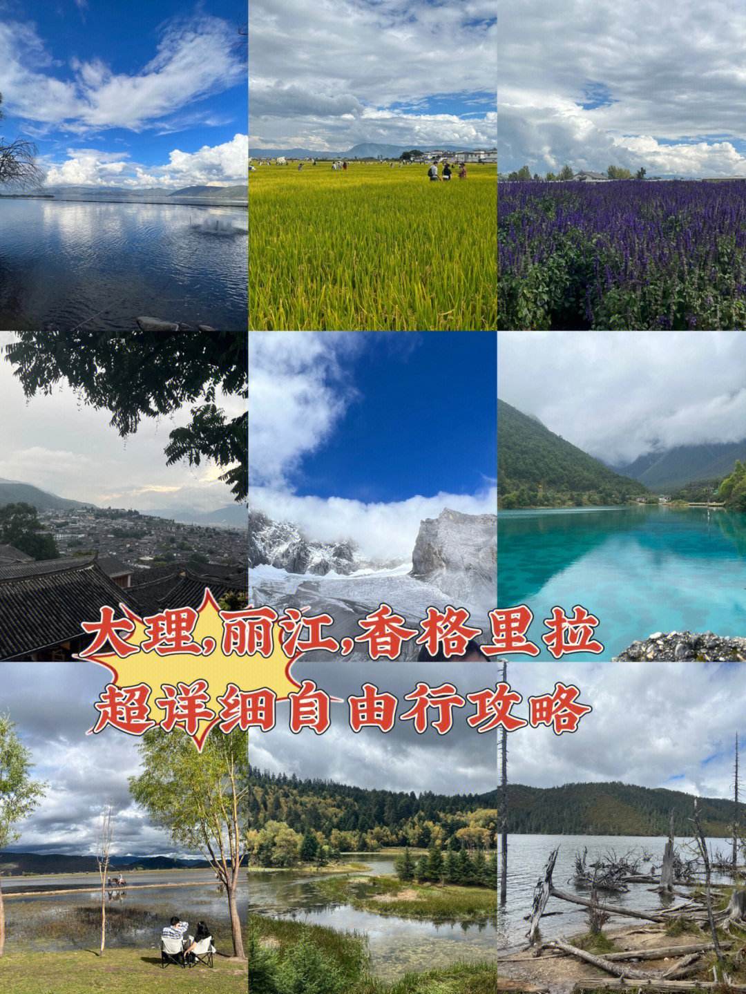 云南旅游攻略自由行花多少钱一天 云南旅游攻略自由行花多少钱一天啊