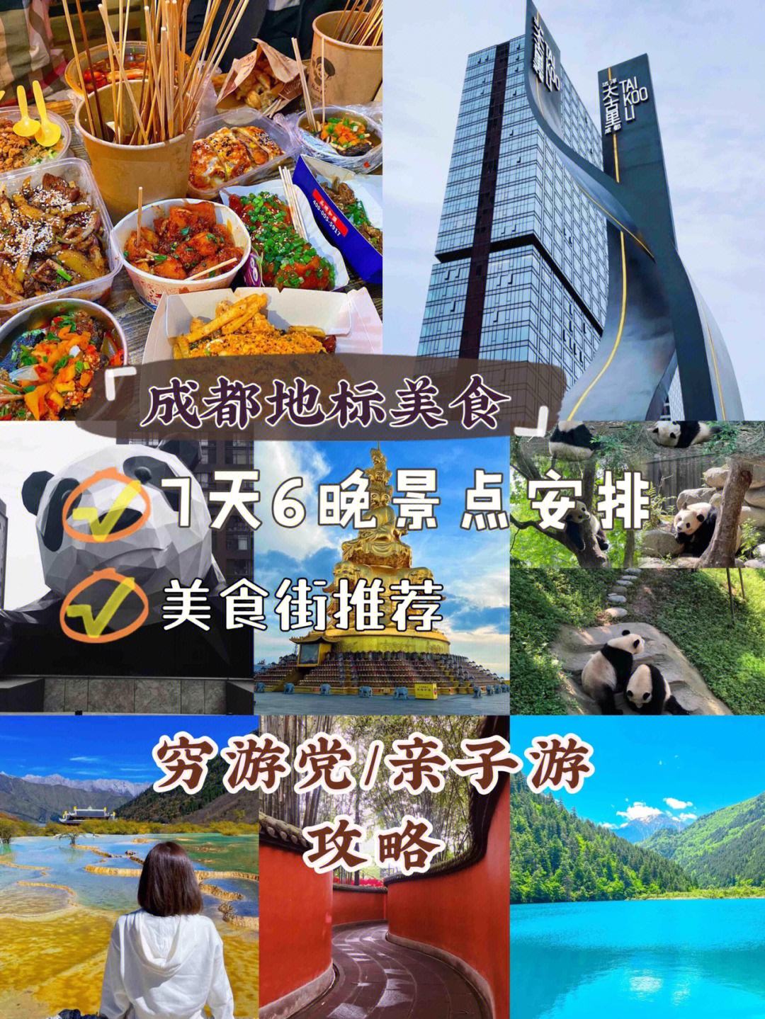 成都旅游美食攻略三日游路线 成都旅游美食攻略三日游路线推荐