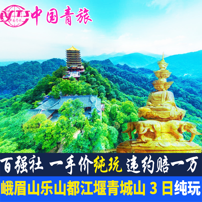 成都旅游团报名三日游攻略 成都旅游攻略三日游自由行攻略