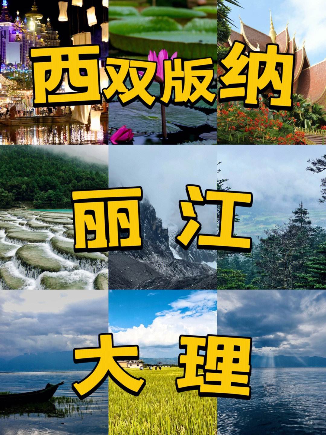 9月云南旅游自由行攻略 9月云南旅游自由行攻略大全