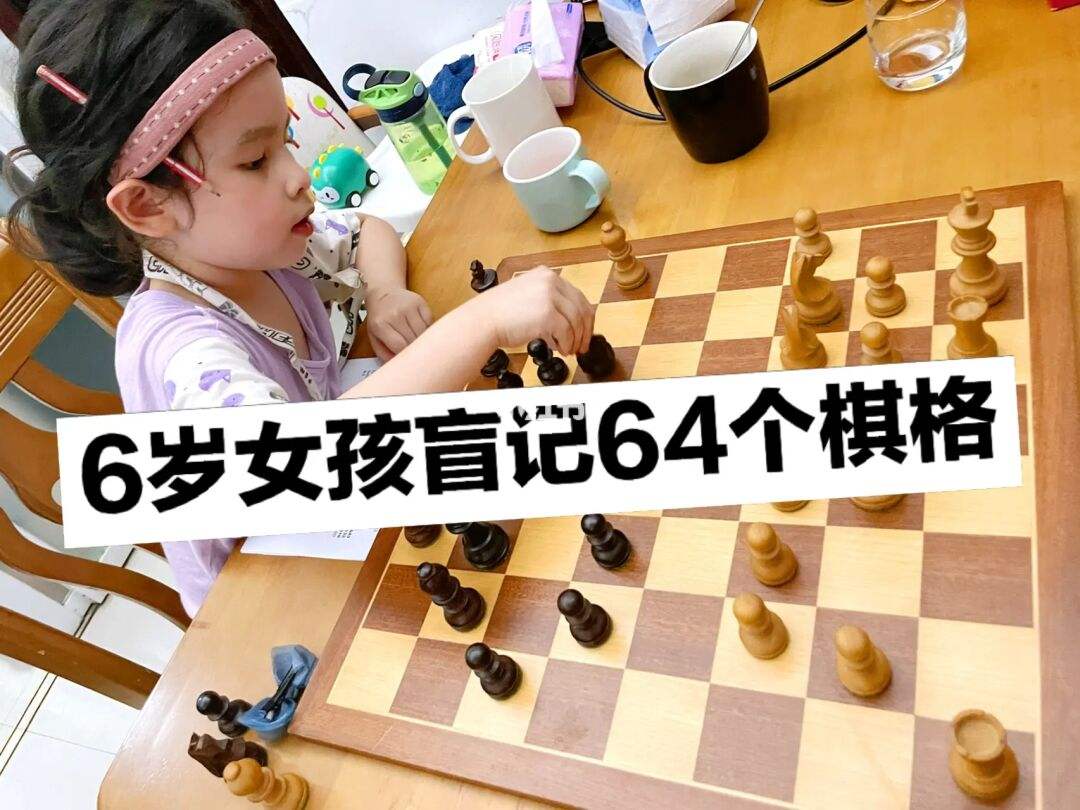 国际象棋盲棋怎么玩 国际象棋下盲棋起步怎么训练