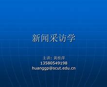 采访学霸问学习方法 采访学霸的采访稿导语