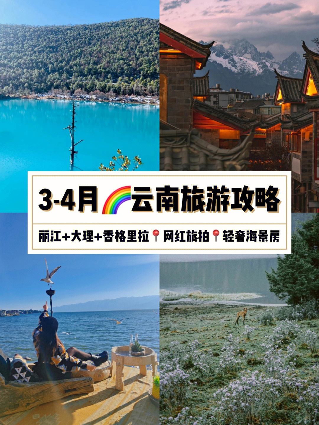 云南旅游攻略9月自由行 9月云南旅游攻略需要准备什么