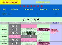 学霸学习方法初二 学霸的学期计划时间表初二