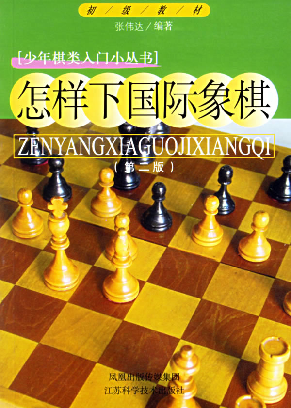 国际象棋中的职业怎么玩 国际象棋业余级别怎么划分