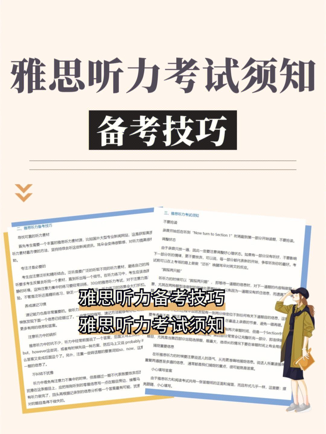 雅思调整心态的方法 雅思调整心态的方法是什么