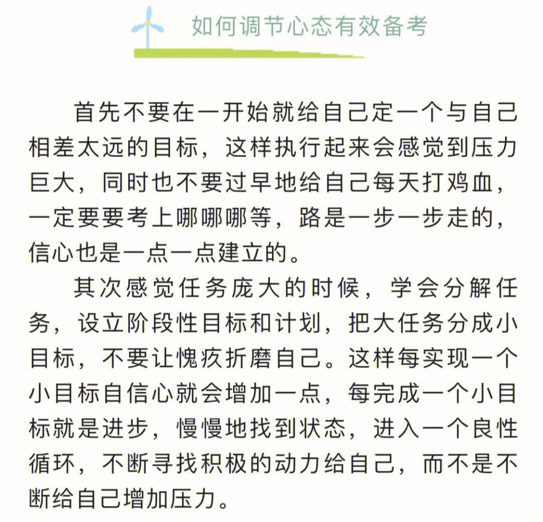 中考心态的调整方法 中考调整心态的正能量句子