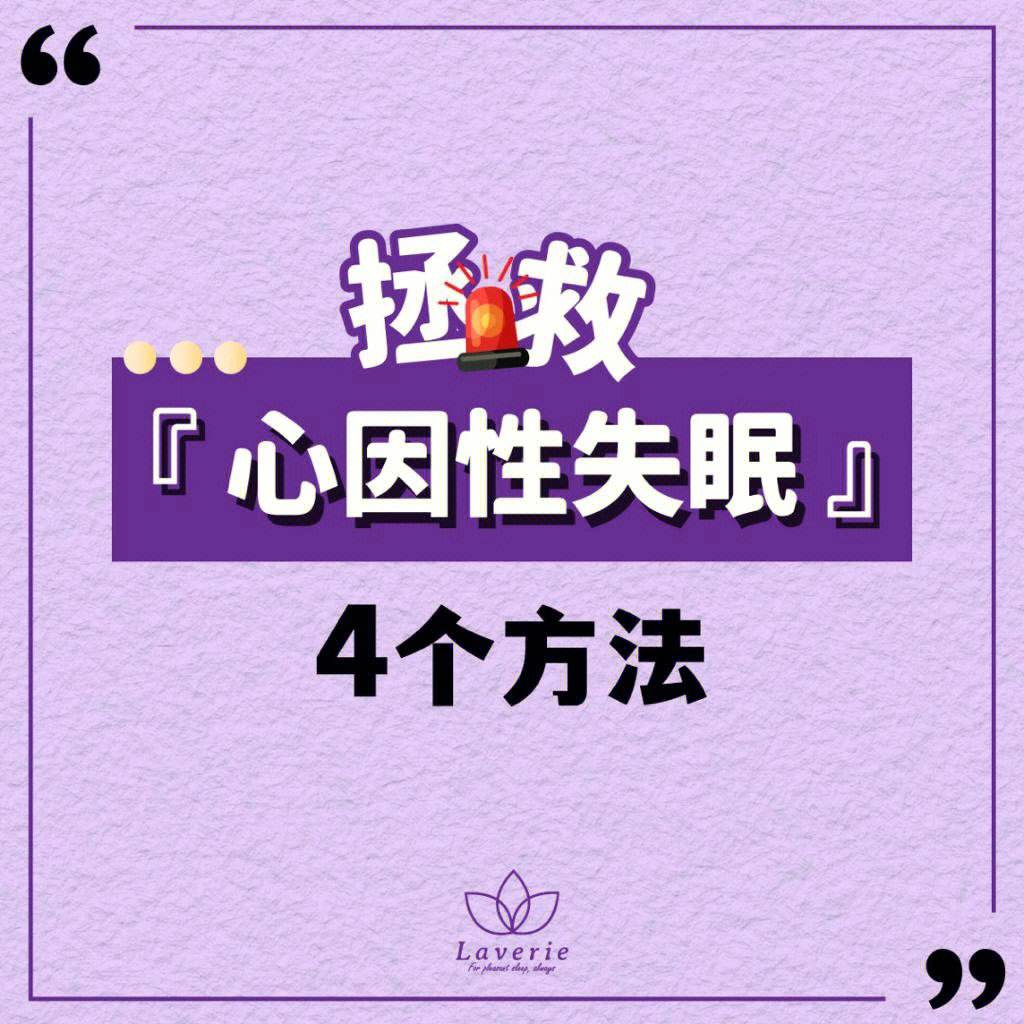 失眠心态调整的方法 失眠心态调整的方法是什么