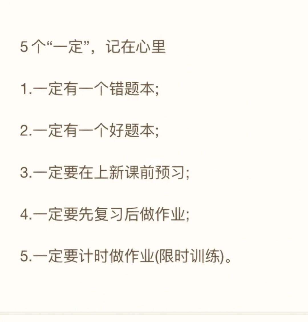 学霸学习方法总结 