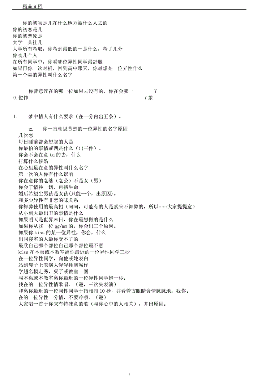 玩真心话大冒险问题怎么问 玩真心话大冒险问题怎么问男生