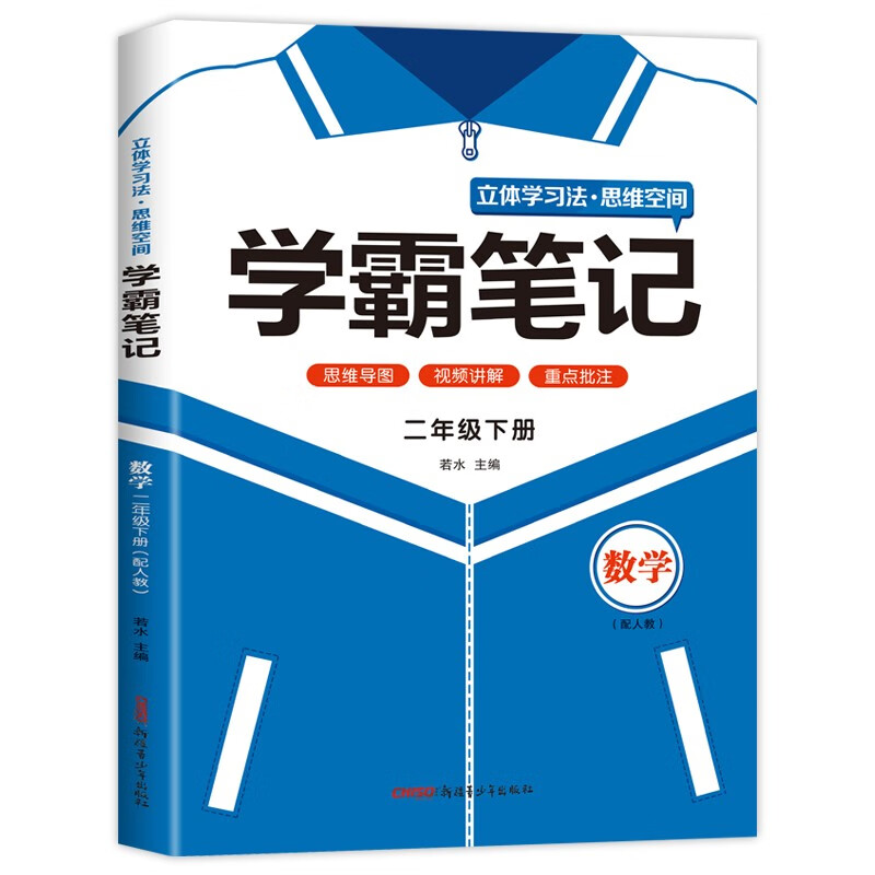 学霸数学学习方法二年级 学霸数学二年级下数学 苏教版