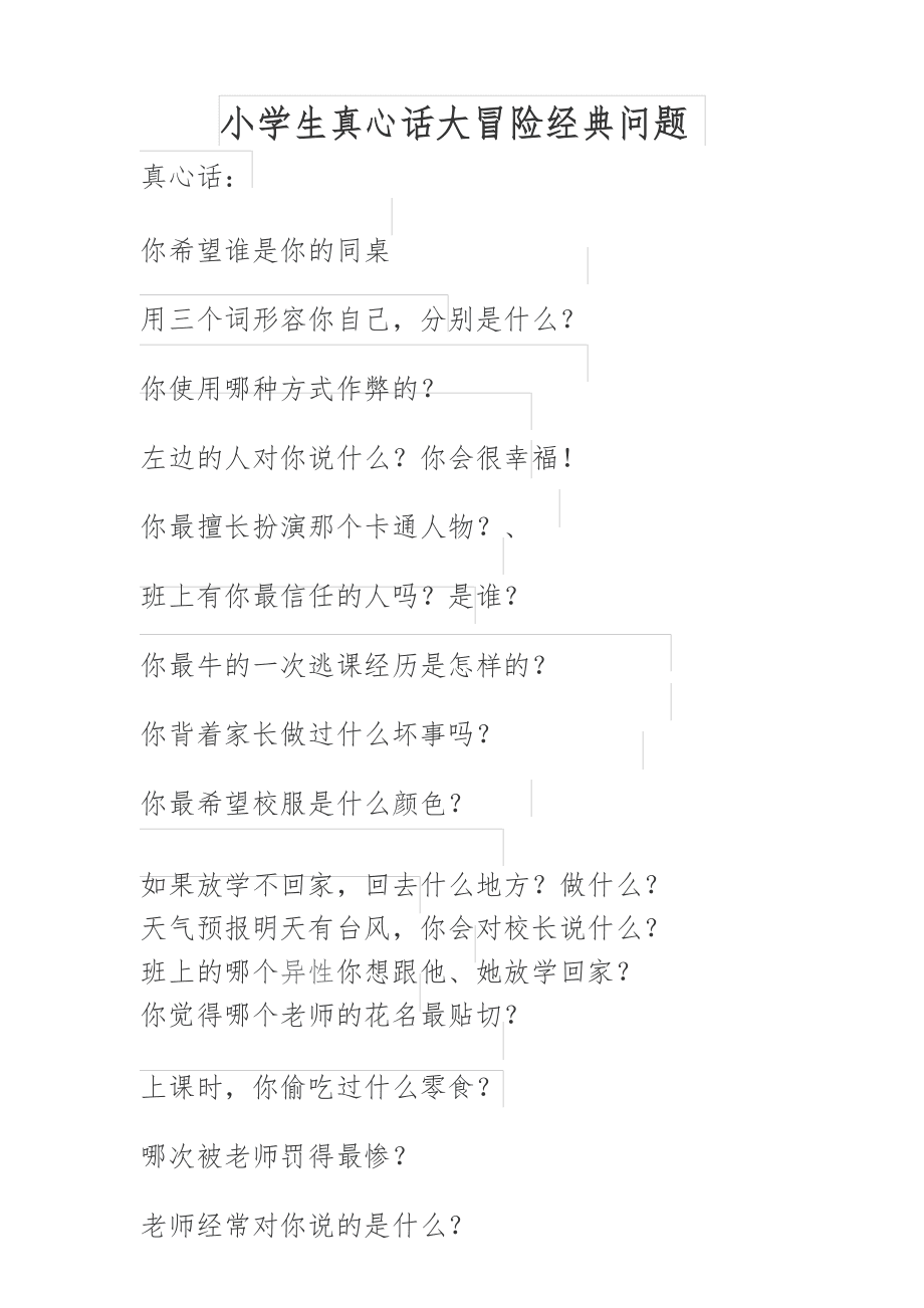 真心话大冒险怎么玩初中生 真心话大冒险问题500个初中生