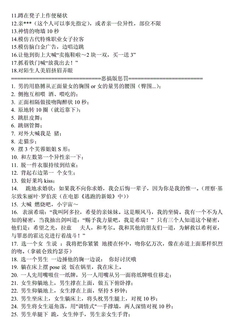 初中生怎么玩真心话大冒险 适合初中生玩的真心话大冒险