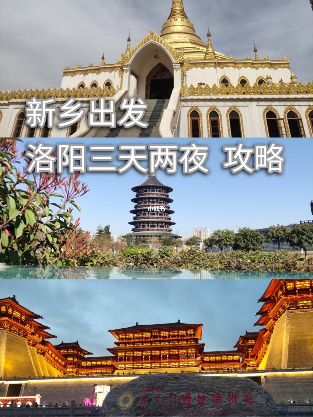 洛阳旅游团攻略三天游玩 洛阳旅游团攻略三天游玩路线图