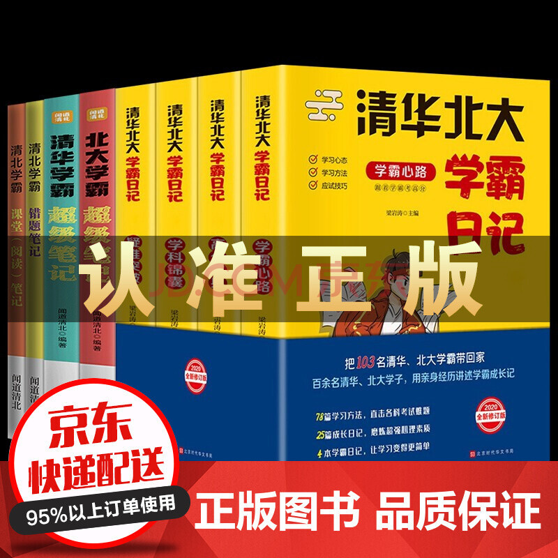 清北学霸的英语学习方法 清北学霸技巧教育是真的吗