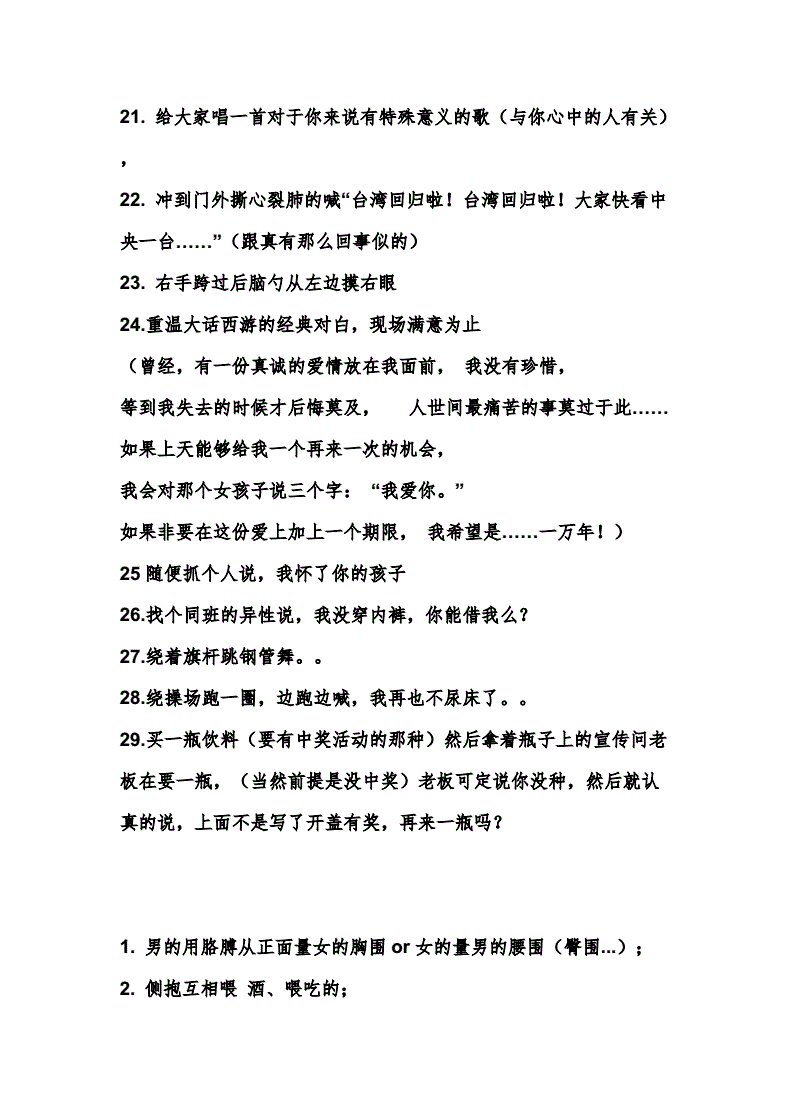 真心话大冒险7个人怎么玩 真心话大冒险7个人怎么玩?