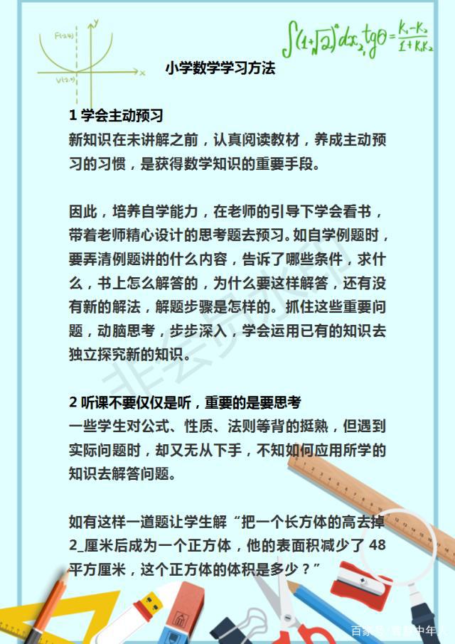 学霸学习方法与技巧口诀 