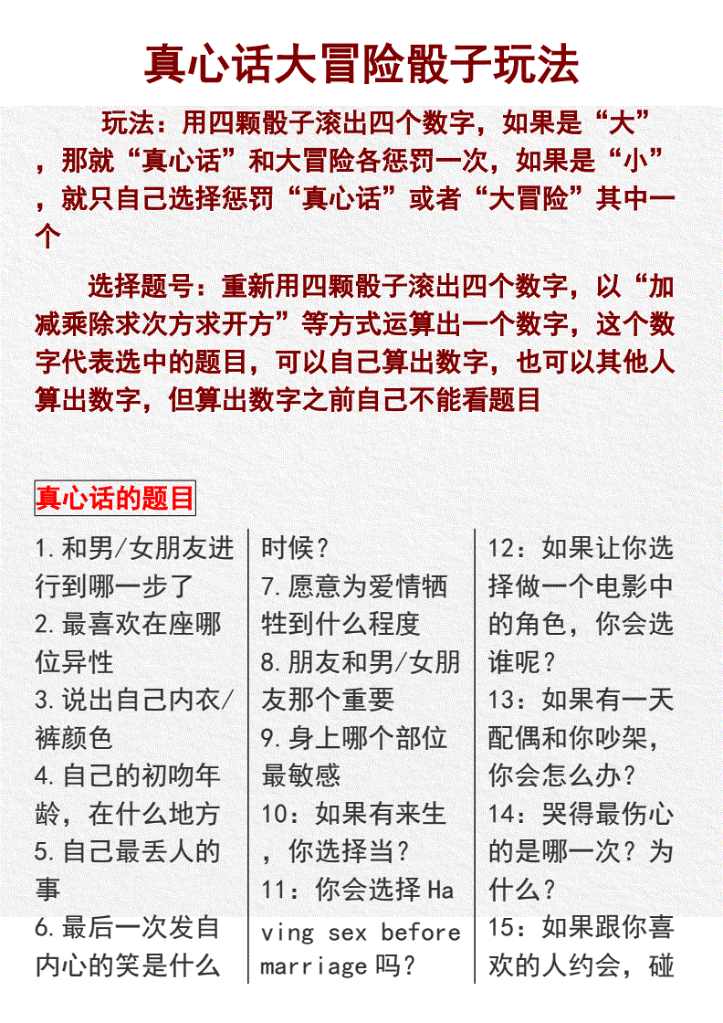 玩真心话大冒险怎么坑别人 玩真心话大冒险 大冒险怎么出题