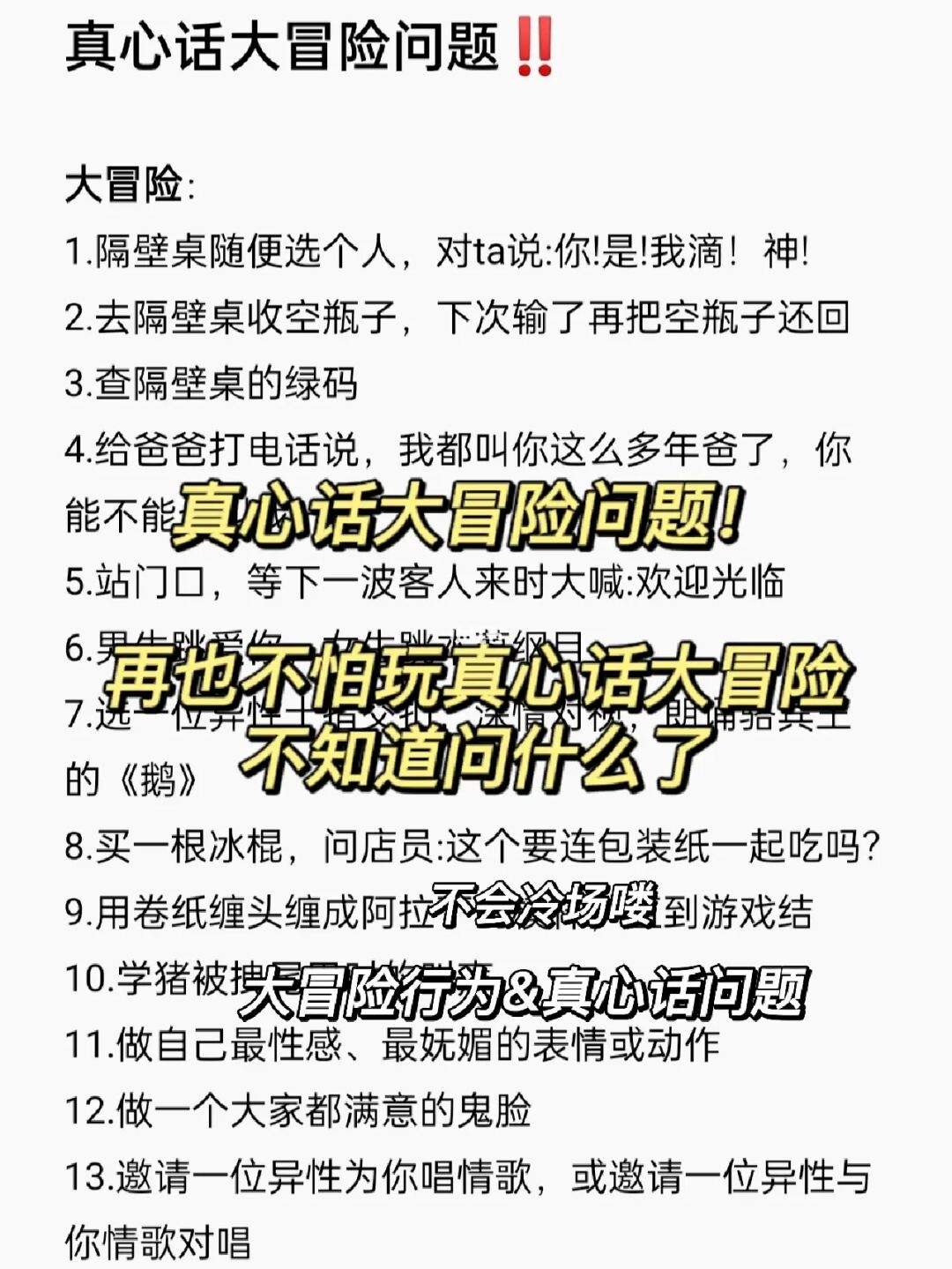 玩真心话大冒险要怎么出题 玩真心话大冒险 大冒险怎么出题