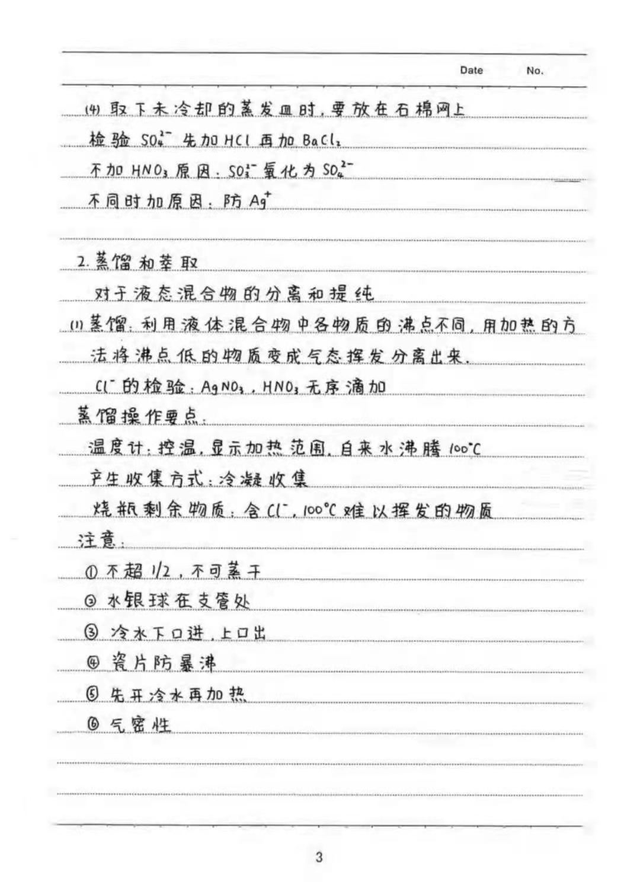 全民学霸笔记高中学习方法 