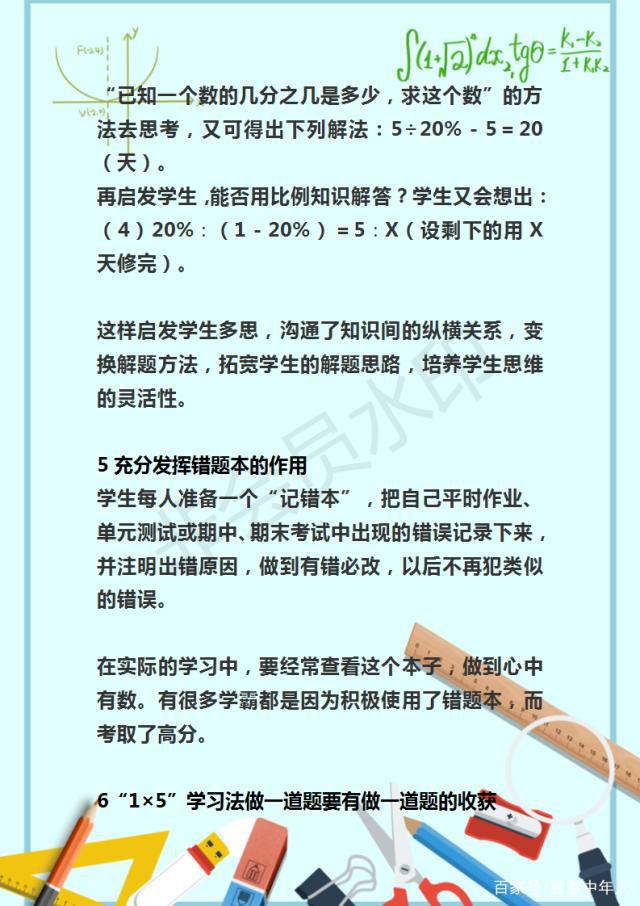 学霸初二学习方法 初二学霸的计划时间表