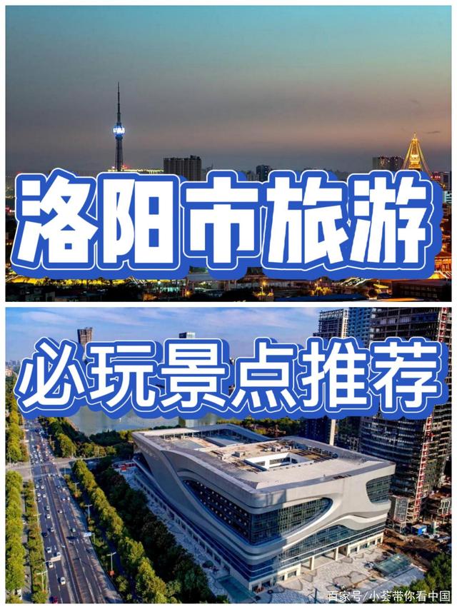 洛阳东部旅游攻略 洛阳东部近邻是哪个市