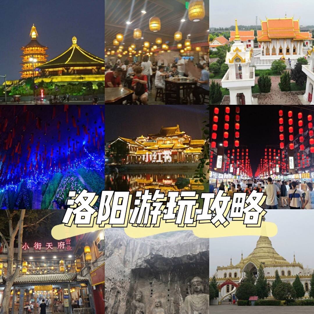 新年洛阳旅游攻略图 2020年洛阳旅游攻略