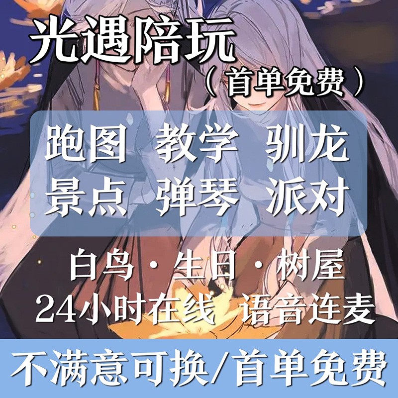 光遇陪玩团情人节怎么办 