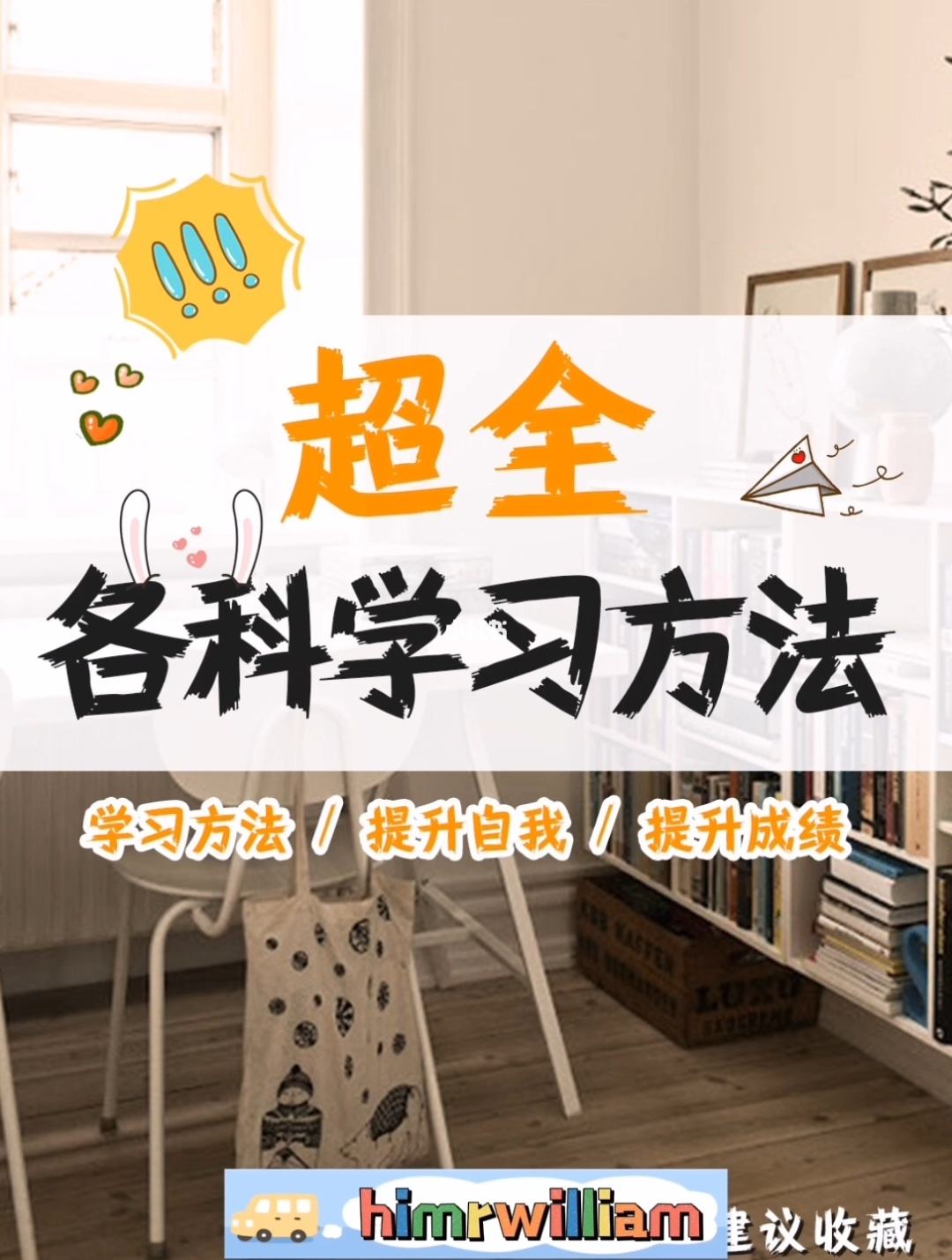 东莞市学霸的学习方法 东莞市学状元智能科技有限公司