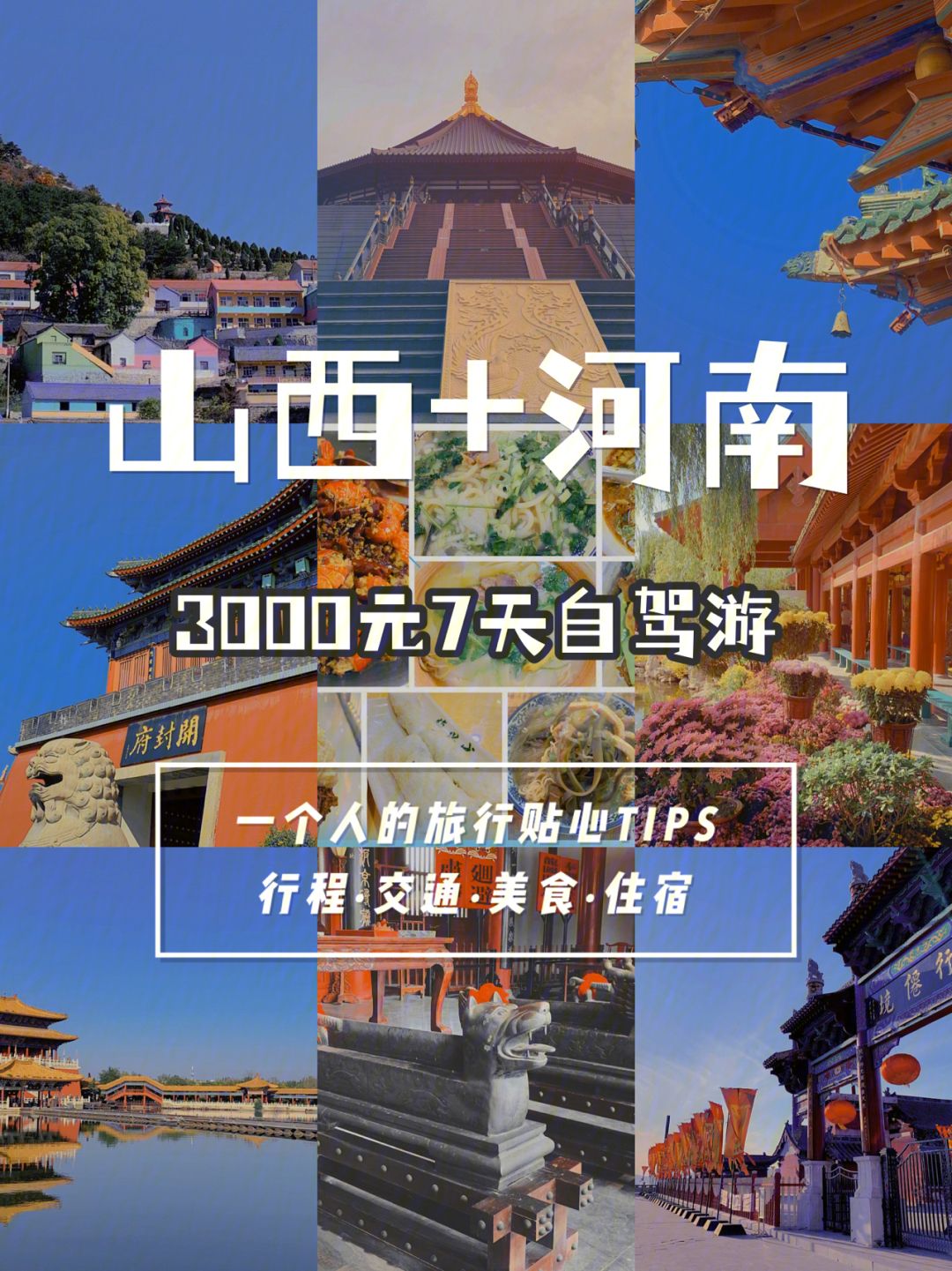 洛阳旅游7天攻略图文 洛阳旅游7天攻略图文详解